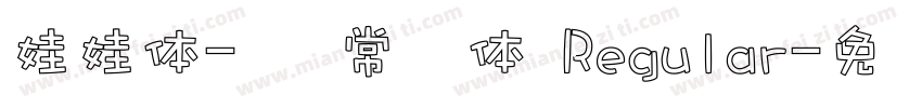 娃娃体-简 常规体 Regular字体转换
